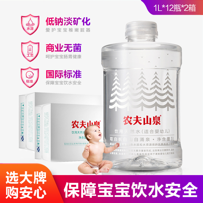 农夫山泉饮用天然水12瓶婴儿低钠