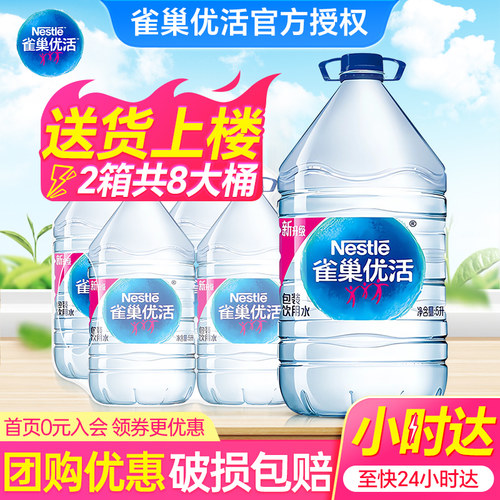 雀巢优活大瓶桶装水5L日期新鲜
