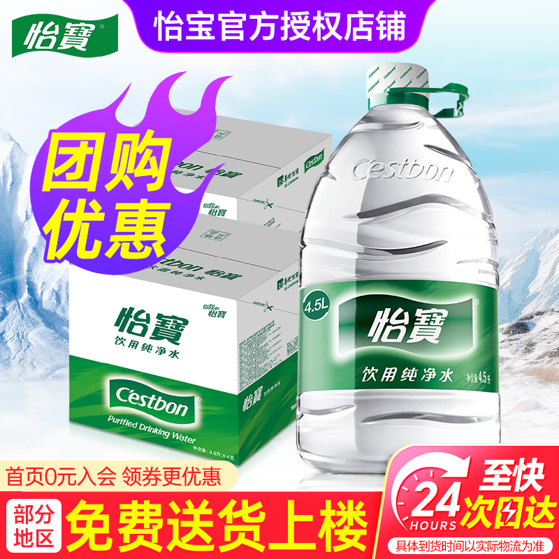 怡宝纯净水4.5L*4桶*2箱家庭大瓶桶装水聪明盖饮用泡茶水非矿泉水