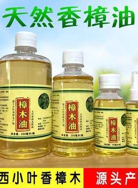 天然香樟木精油防蛀驱蚊虫虻抑菌止痒祛异味清香绘油画樟脑树精油