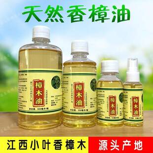 天然香樟木精油防蛀驱蚊虫虻抑菌止痒祛异味清香绘油画樟脑树精油