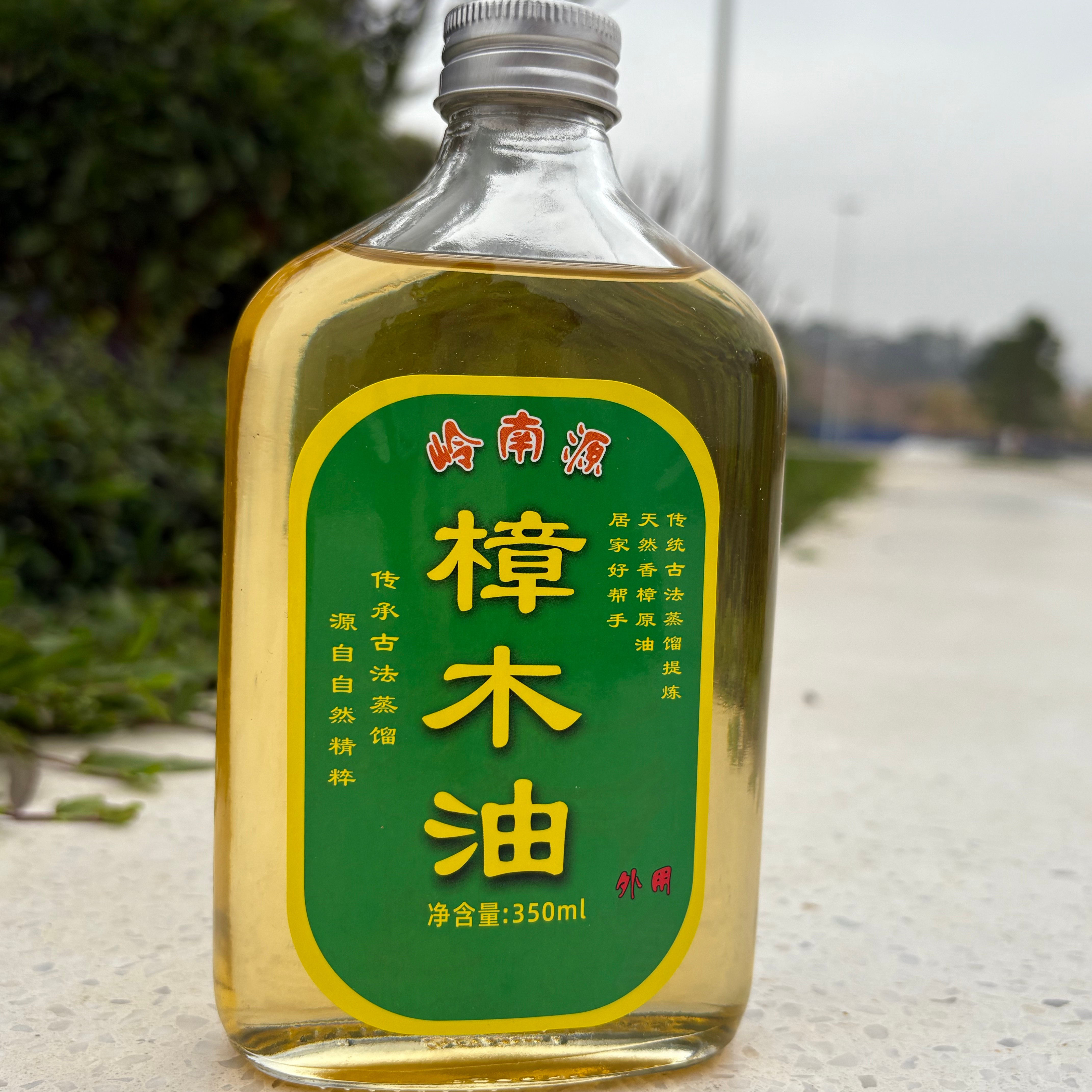 亮仔广东岭南源乡【樟木油】传统土法蒸馏传统工艺天然香樟木油
