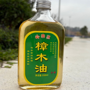 亮仔广东岭南源乡【樟木油】传统土法蒸馏传统工艺天然香樟木油