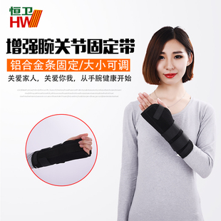 骨科腕关节固定带手腕部骨折扭伤固定带掌骨桡骨骨折脱位固定支具