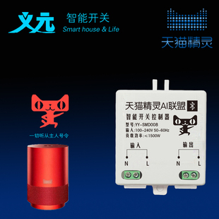 厂家批发天猫精灵语音AI智能开关控制器模块LED灯具
