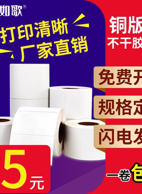 铜版纸不干胶标签纸150 100 90 80 70 60 50 40 30 20 打印机条码纸喷墨印刷定制服装吊牌贴纸铜板标签打印纸