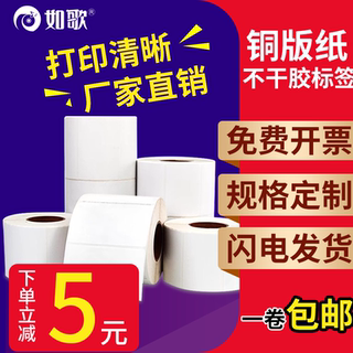 铜版纸不干胶标签纸150 100 90 80 70 60 50 40 30 20 打印机条码纸喷墨印刷定制服装吊牌贴纸铜板标签打印纸