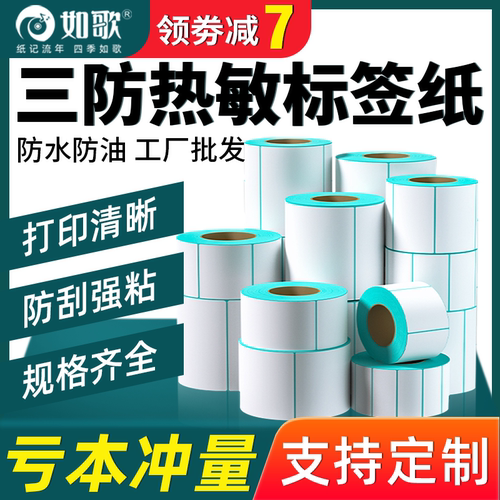 三防热敏纸不干胶标签电子秤