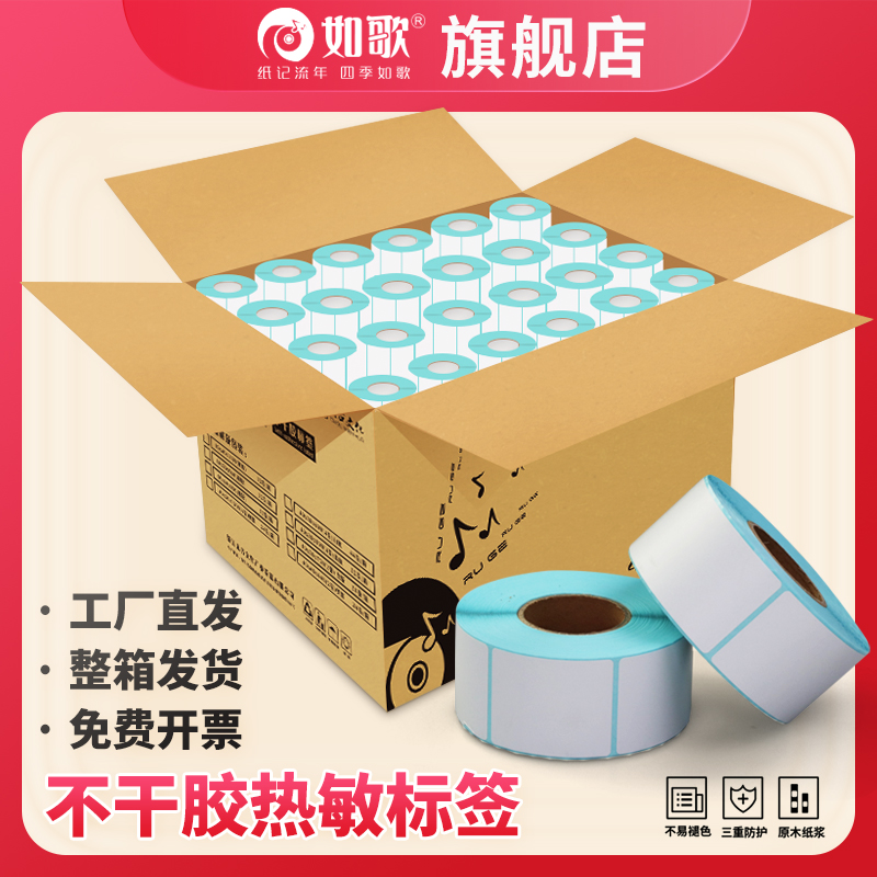 整箱发货不干胶标签邮宝热敏纸