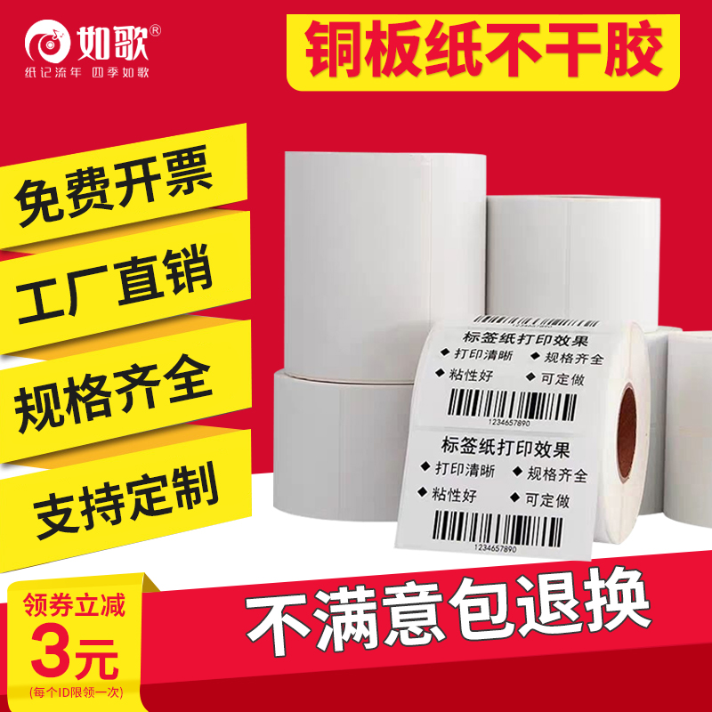 须搭配碳带打印，支持印刷定制。