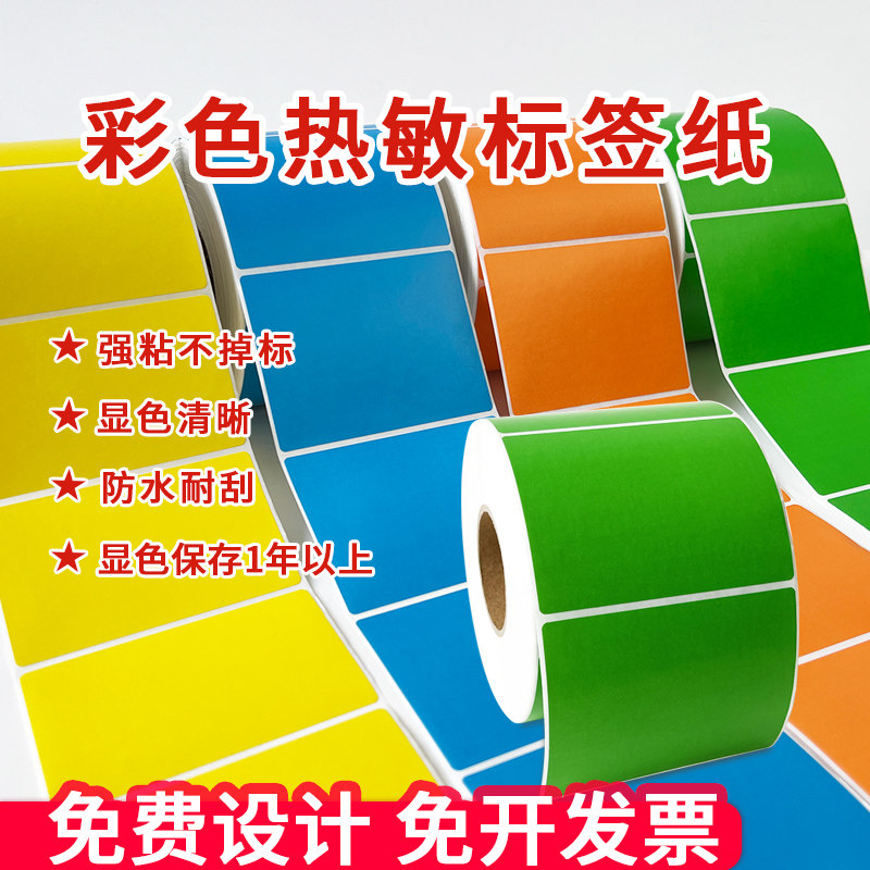 打印清晰热敏纸如歌粘性强不卡纸图片