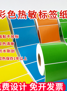 如歌绿色三防热敏不干胶标签60*40 30 50 70 80 90 100x150彩色热敏标签纸食品留样仓库分类条码纸