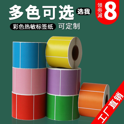 如歌彩色热敏标签纸仓库外箱标识