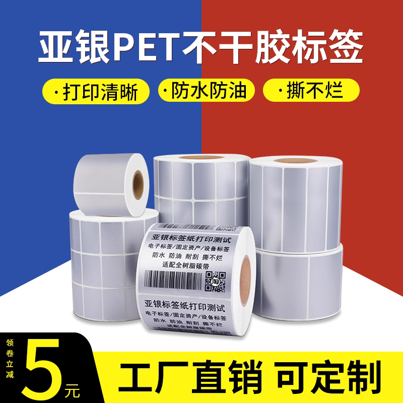 如歌横竖版亚银纸防水耐高温