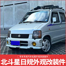 配件 适用铃木06北斗星日规汽车大小包围前后唇侧裙保险杠爆改装