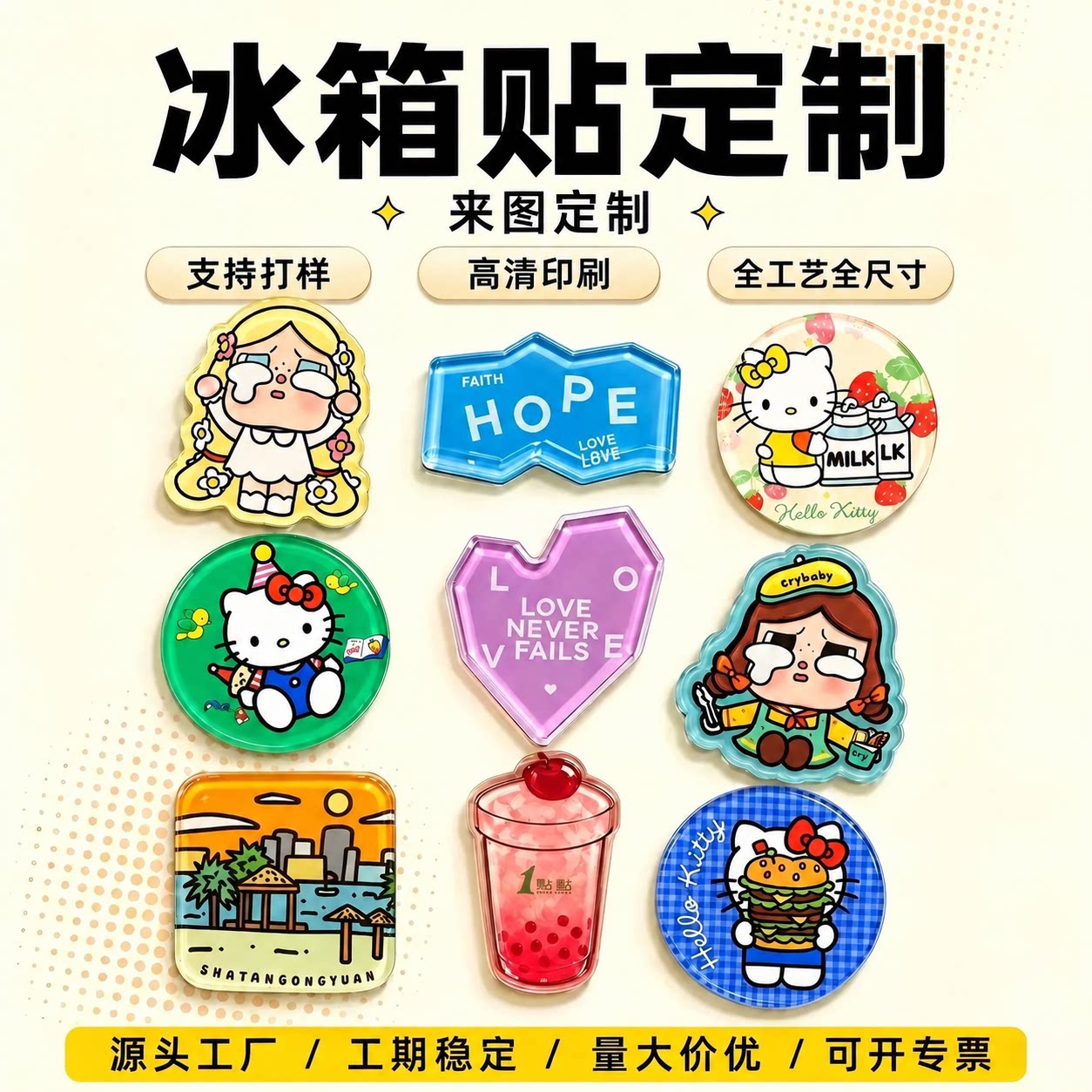 冰箱贴定制来图定制全尺寸全工艺