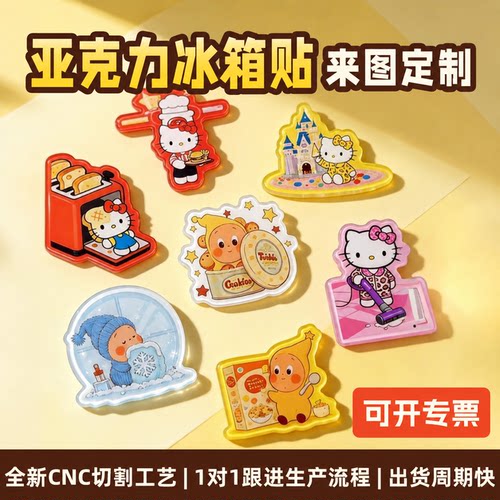 亚克力冰箱贴专业定制-品牌工厂