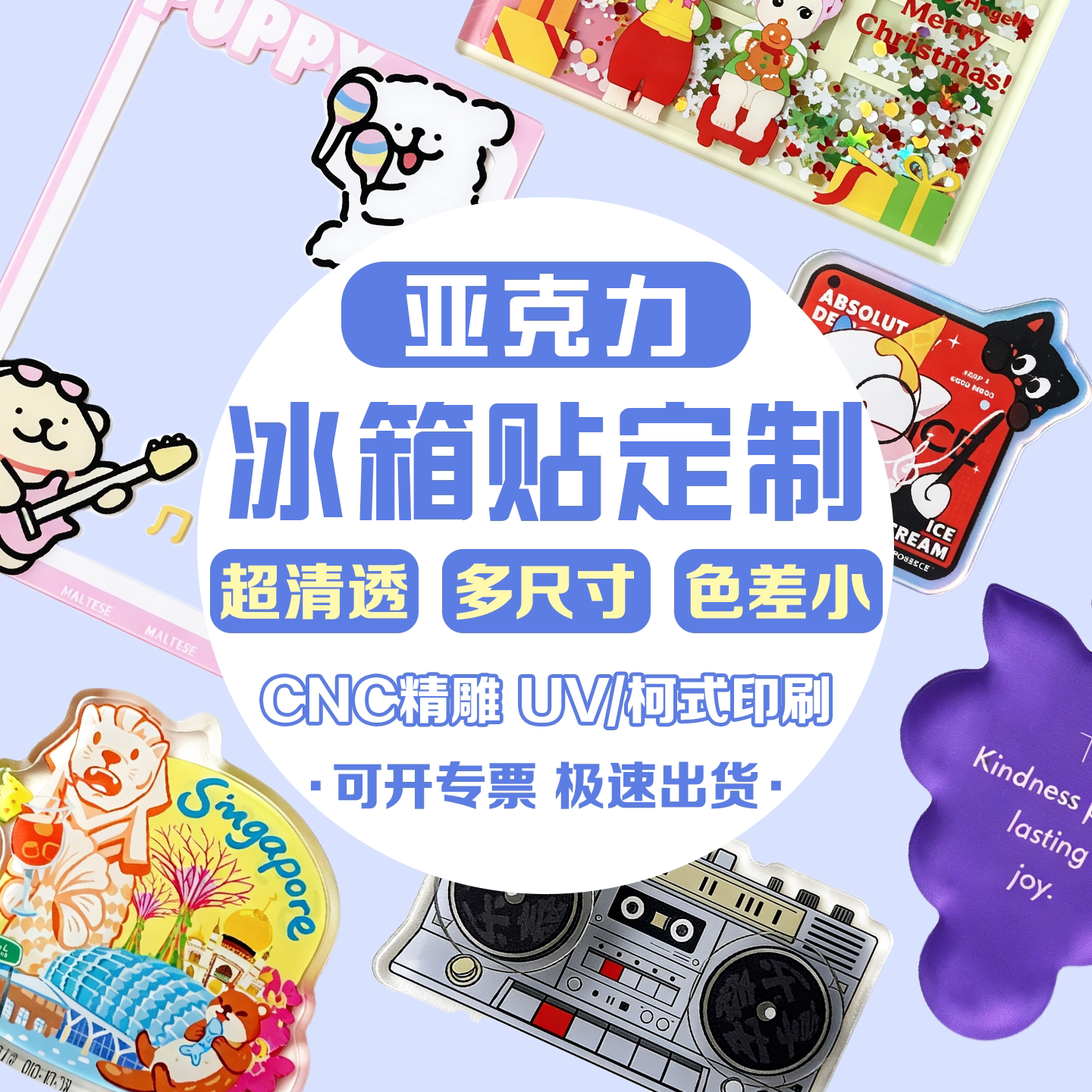 亚克力冰箱贴定制-各种工艺可做