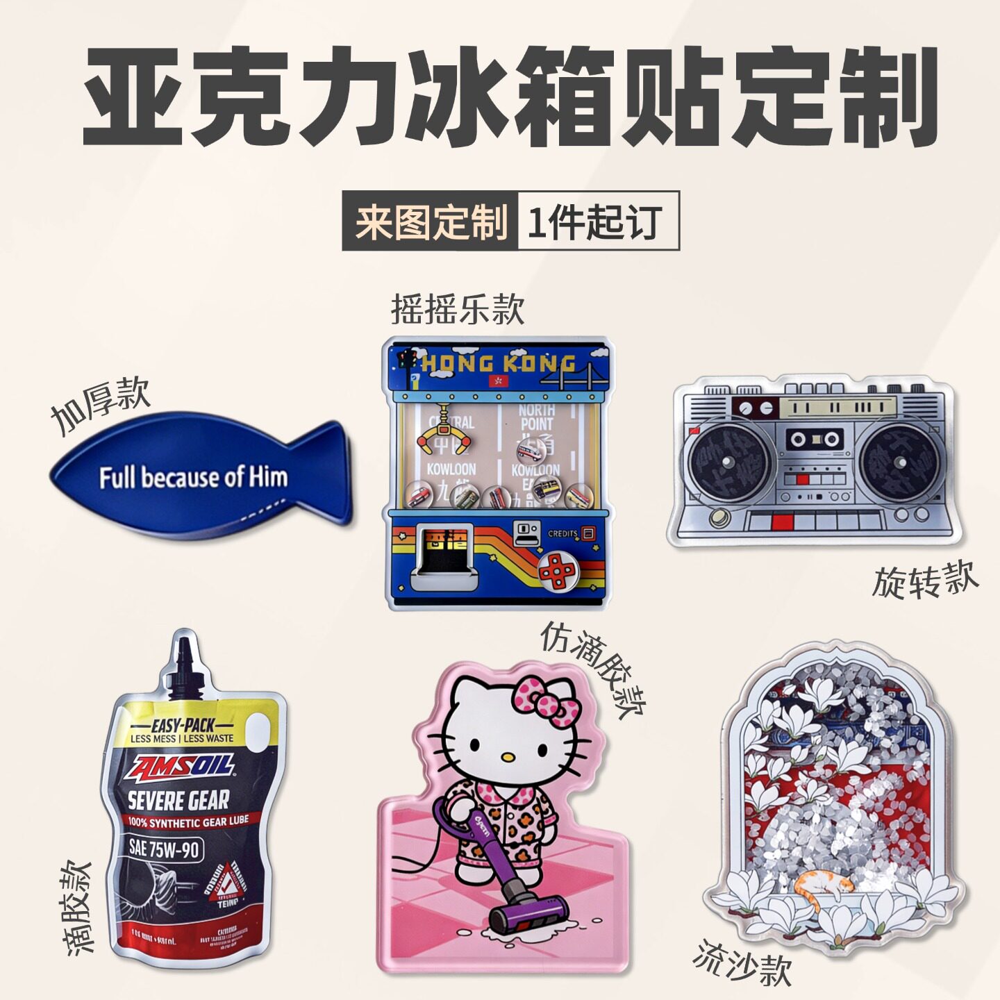 亚克力冰箱贴定制-来图定做图片