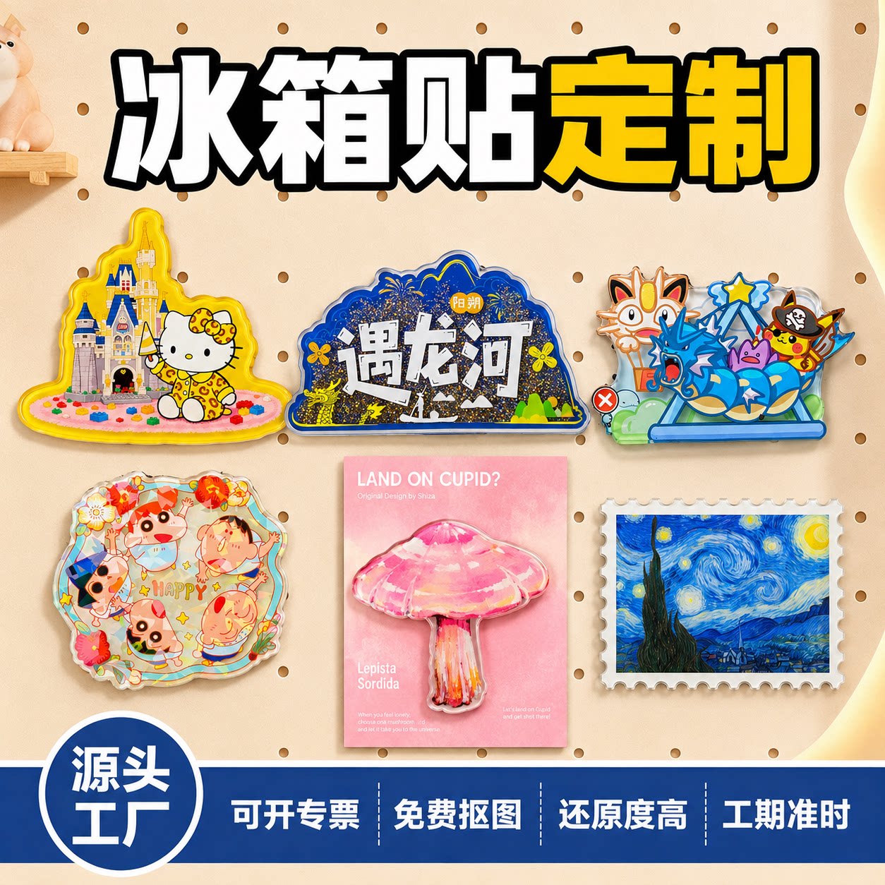 冰箱贴来图定制全尺寸全工艺
