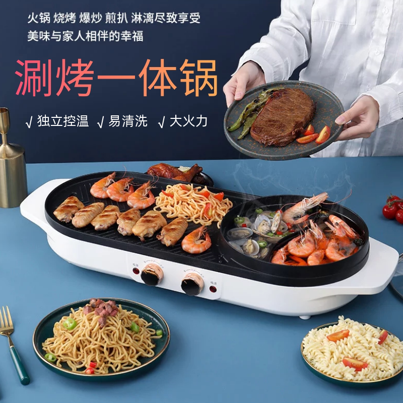 网红火锅烧烤一体锅家用多功能涮烤两用锅烤肉煎烤盘电烤炉聚会