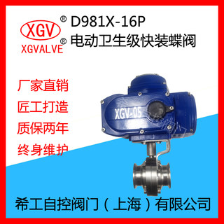 D981X-16P 不锈钢卫生级电动卡箍式快装蝶阀 51 63