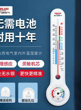 德力西温湿度计室内家用高精度婴儿房温度表精准壁挂式大棚干湿度