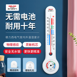德力西温湿度计室内家用高精度婴儿房温度表精准壁挂式 大棚干湿度
