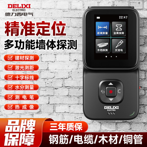德力西墙体探测仪建材交流电