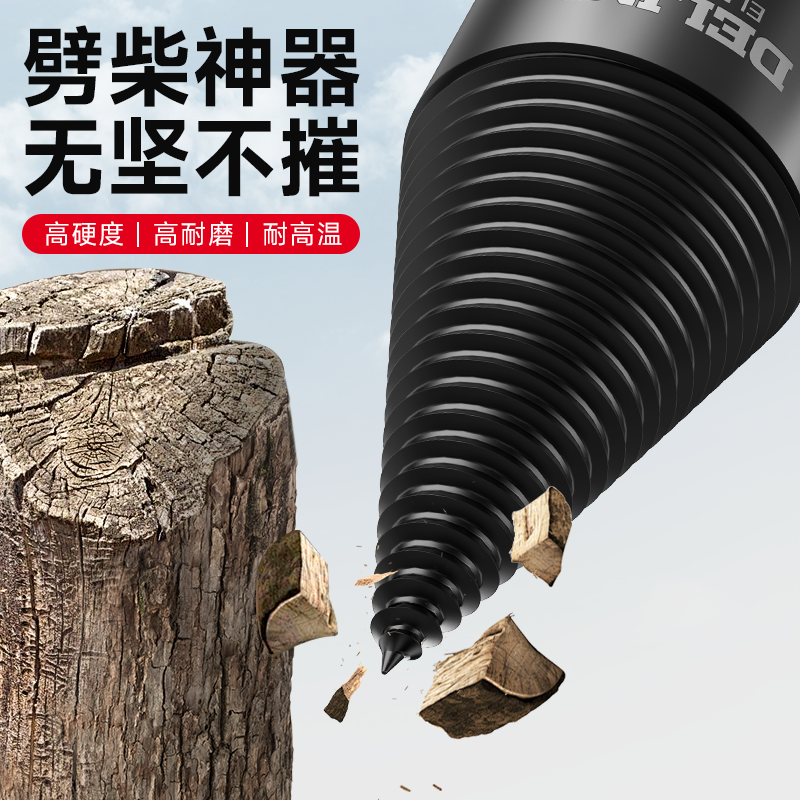 德力西劈柴钻头淬火加硬刃齿锋利