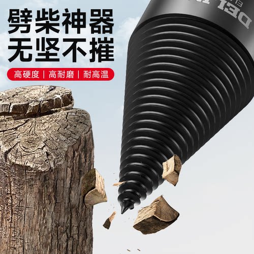 德力西劈柴钻头淬火加硬刃齿锋利