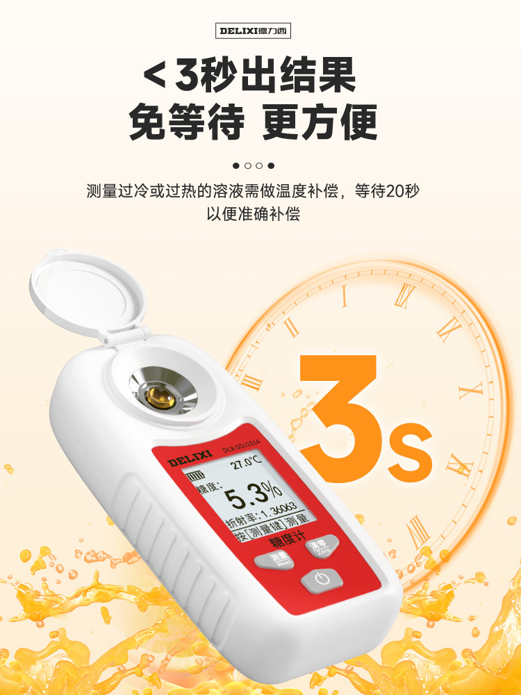 数显西瓜度高精度糖度计德力西专用水果葡萄测试测量仪器测糖仪甜