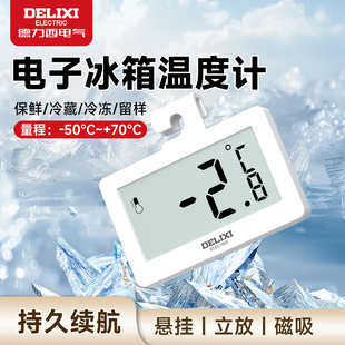 德力西冰箱温度计冰柜留样专用医药冷藏室冷冻柜高精度电子测温表