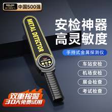 德力西金属探测仪高精度手持式考场安检扫描仪器手机刀具电子专用