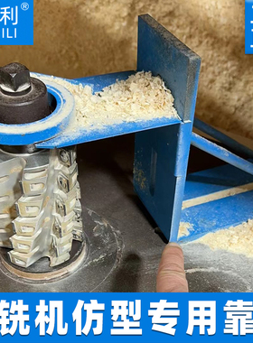 立铣机弯料靠山靠模轴承仿型立铣送料器弯线走样打光木工机械配件