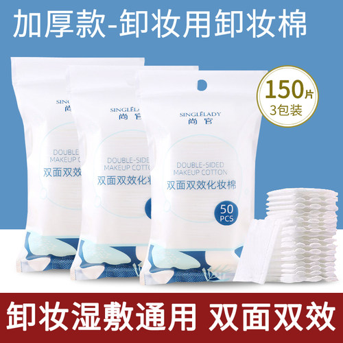 双面双效卸妆棉化妆棉