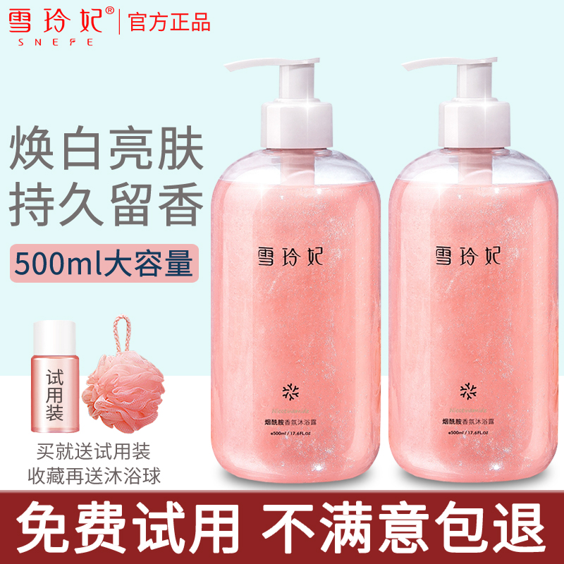 雪玲妃沐浴露持久留香深层清洁保湿香水型烟酰胺沐浴乳液官方正品