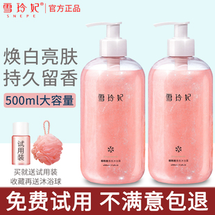 雪玲妃沐浴露持久留香深层清洁保湿香水型烟酰胺沐浴乳液官方正品