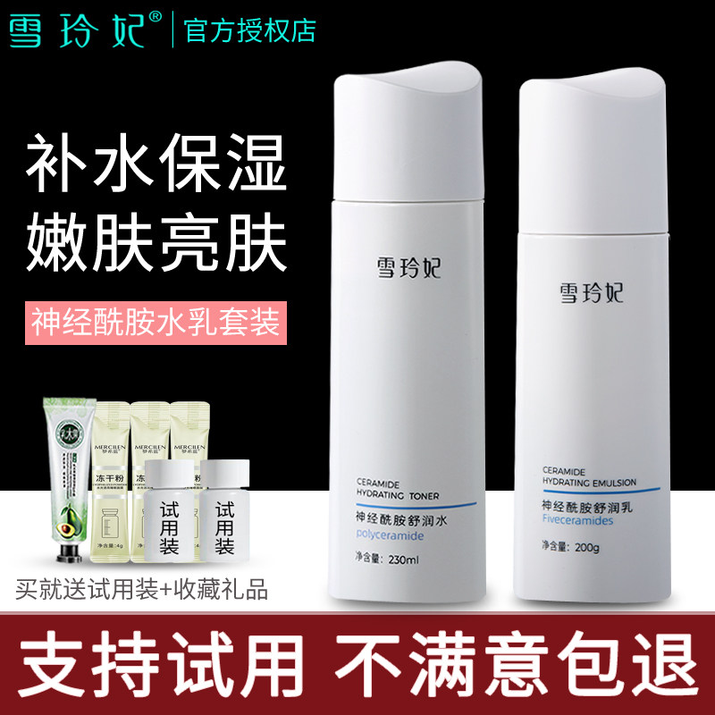 雪玲妃补水保湿修复水乳套装