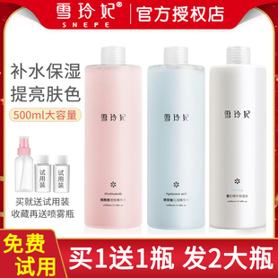 雪玲妃爽肤水女补水保湿控油亮肤收缩毛孔薏仁水精华水男官网正品