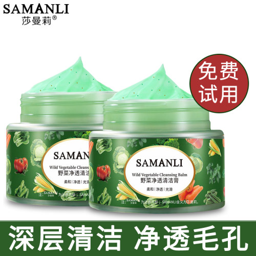 莎曼莉毛孔清洁按摩膏