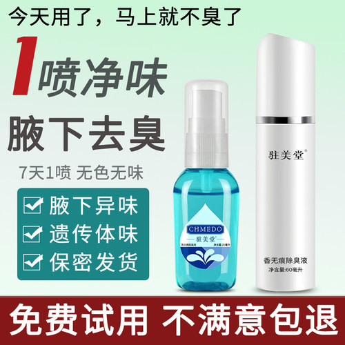 去腋臭持久腋窝止汗无香型