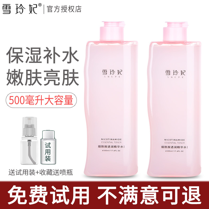 雪玲妃烟酰胺爽肤水女补水保湿控油亮肤收缩毛孔湿敷水化妆水正品