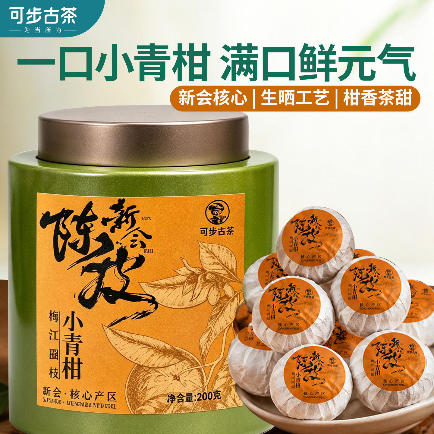可步正宗新会梅江小青柑普洱茶叶 青柑普洱茶独立小包装甘甜刮油图片