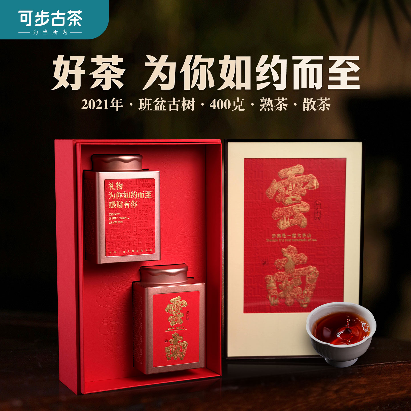 【中秋上新】 班盆古树·熟茶2021年云南普洱古树散茶400克礼盒装