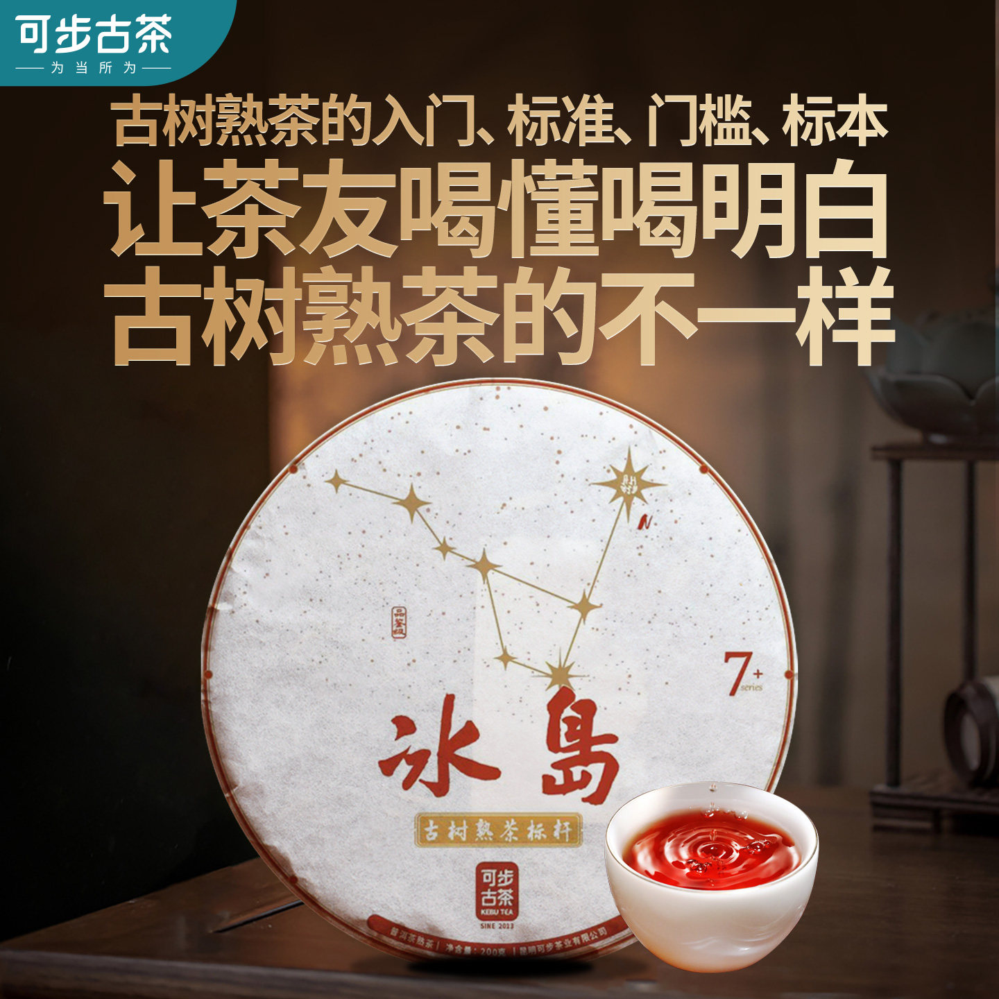 可步茶叶7系·冰岛古树云南普洱茶熟茶2022年春陈年收藏茶饼200g,茶,普洱,淘宝优惠券,粉丝福利购,淘宝优惠卷