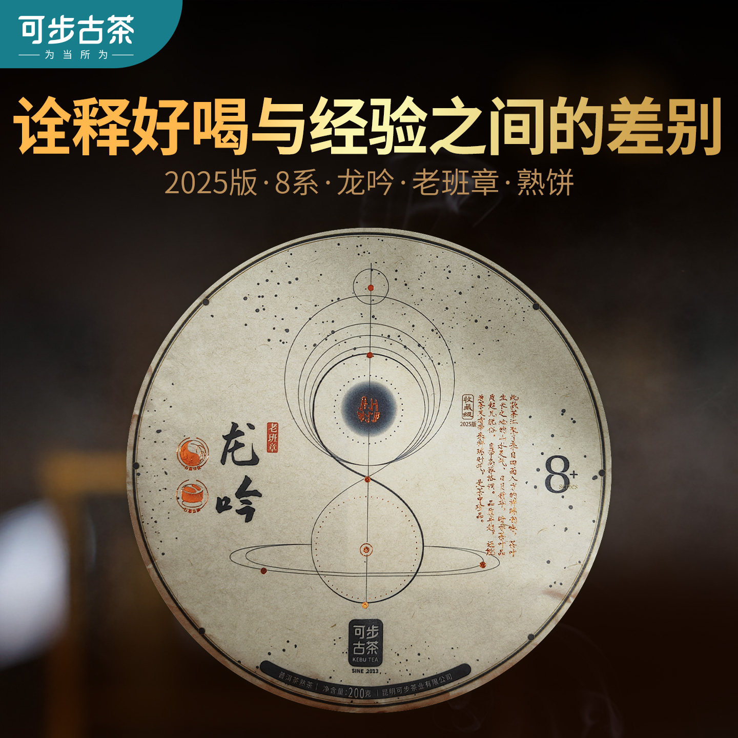 可步茶叶 8系·龙吟 2022年云南老班章熟普洱茶熟茶古树茶200g/饼