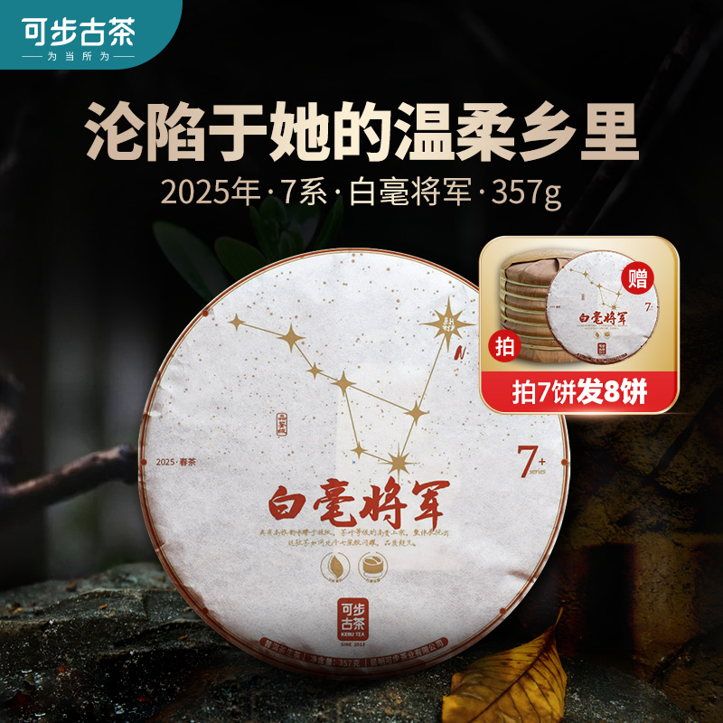 可步白茶饼茶紧压茶357g/饼