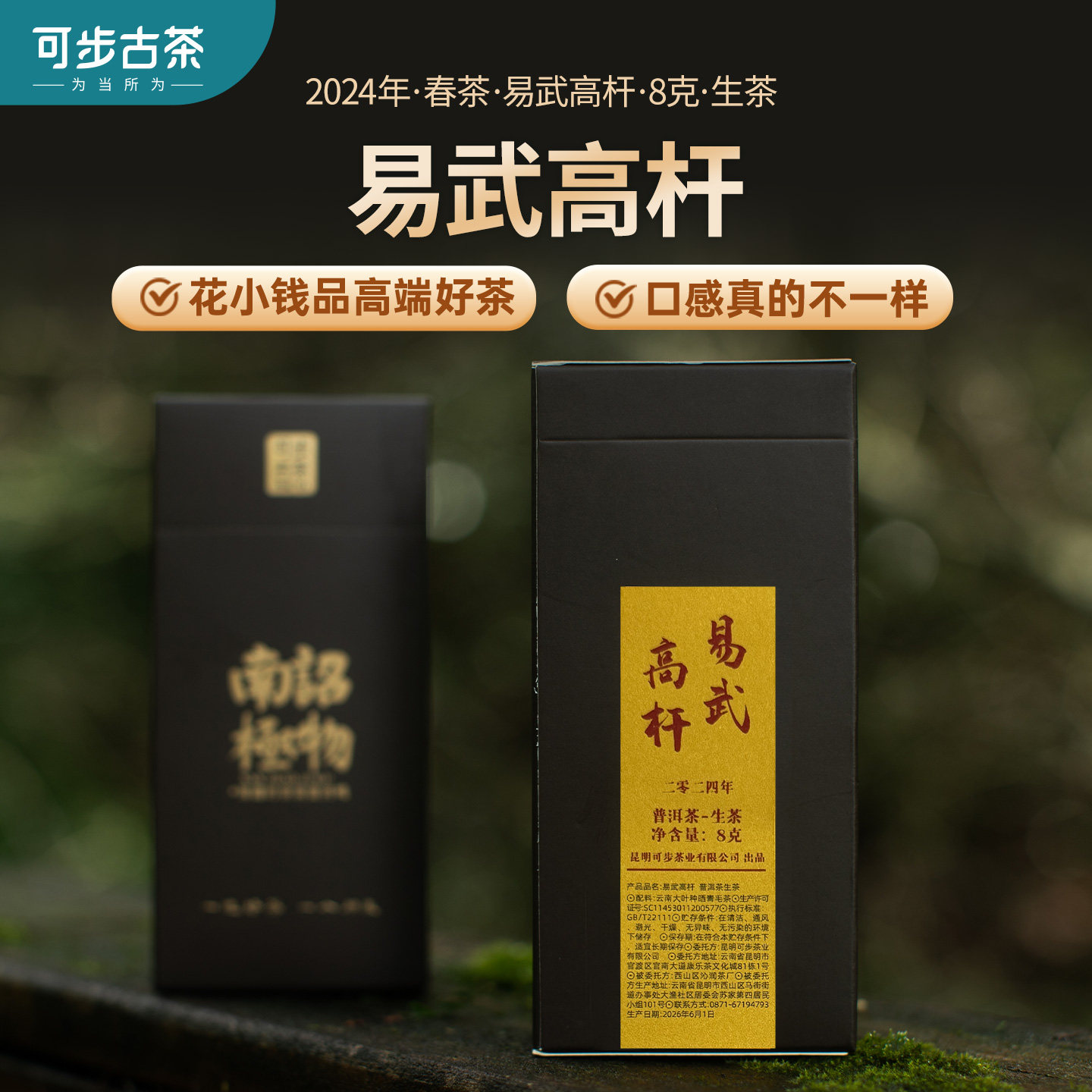 可步茶叶 易武高杆 云南普洱生普洱