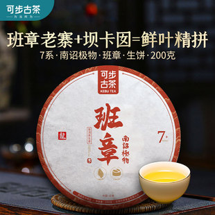 可步茶叶 坝卡囡200g 7系班章400年古树普洱茶 2023年头春老班章